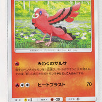 SM7 Sky Splitting Charisma 020/096 Oricorio