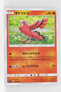 SM7 Sky Splitting Charisma 020/096 Oricorio