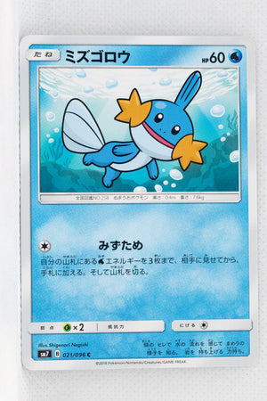 SM7 Sky Splitting Charisma 021/096 Mudkip