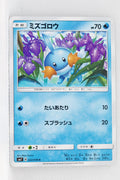 SM7 Sky Splitting Charisma 022/096 Mudkip