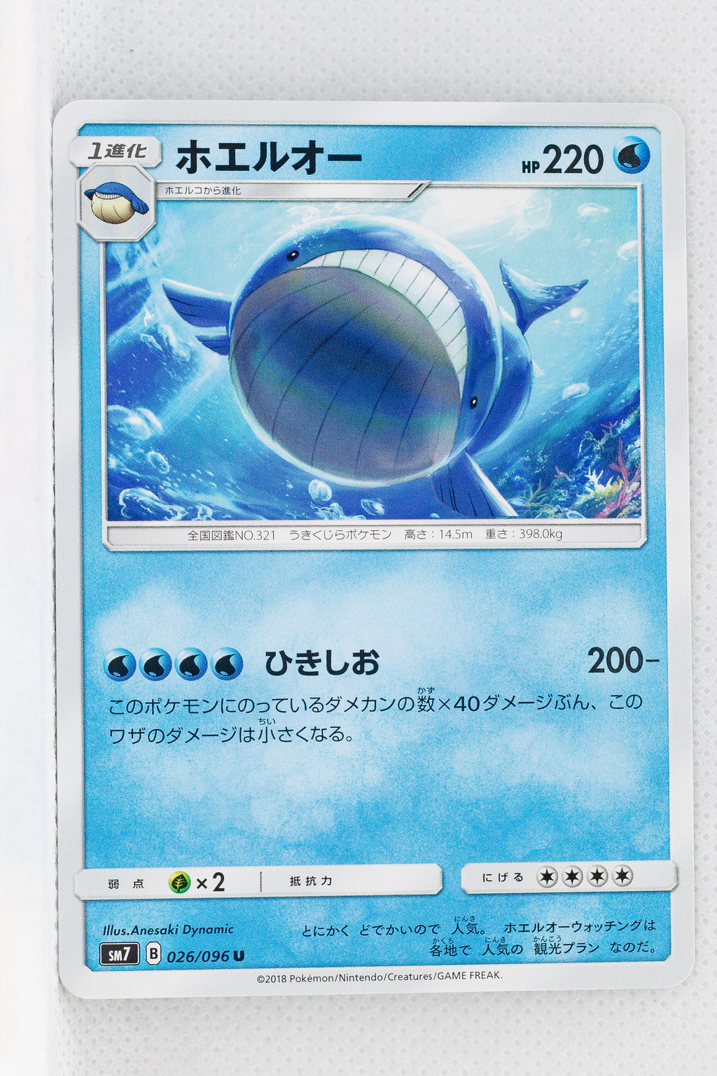 SM7 Sky Splitting Charisma 026/096 Wailord