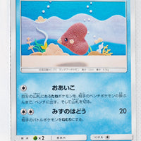 SM7 Sky Splitting Charisma 030/096 Luvdisc