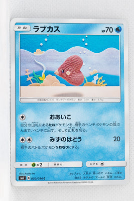 SM7 Sky Splitting Charisma 030/096 Luvdisc