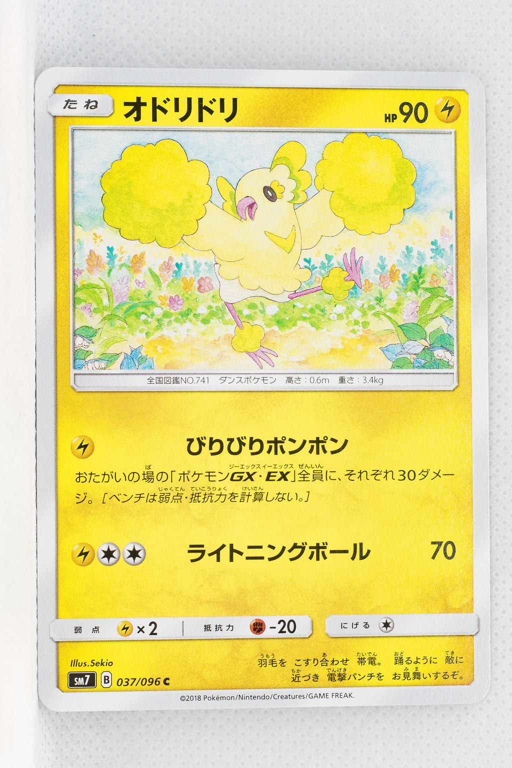 SM7 Sky Splitting Charisma 037/096 Oricorio