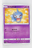 SM7 Sky Splitting Charisma 040/096 Shuppet