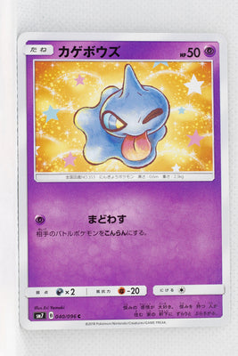 SM7 Sky Splitting Charisma 040/096 Shuppet