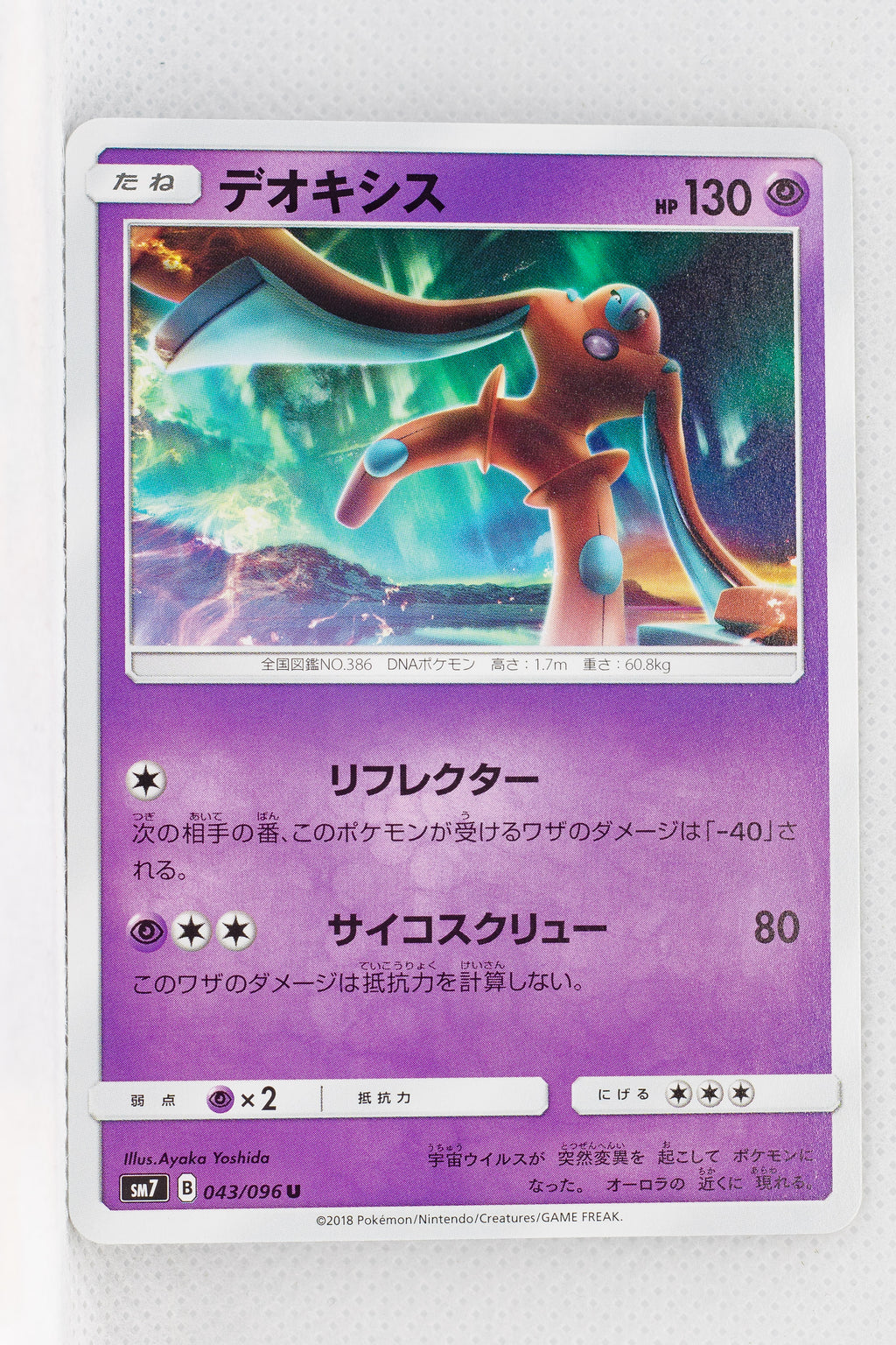 SM7 Sky Splitting Charisma 043/096 Deoxys