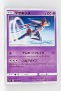 SM7 Sky Splitting Charisma 044/096 Deoxys