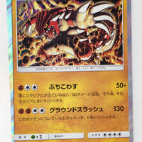 SM7 Sky Splitting Charisma 050/096 Groudon Holo