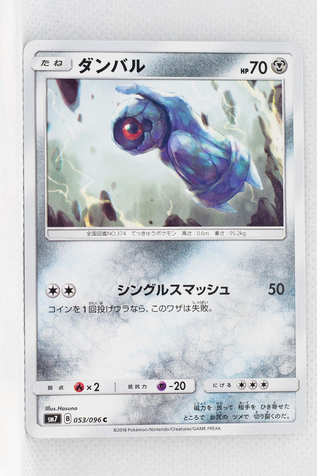 SM7 Sky Splitting Charisma 053/096 Beldum