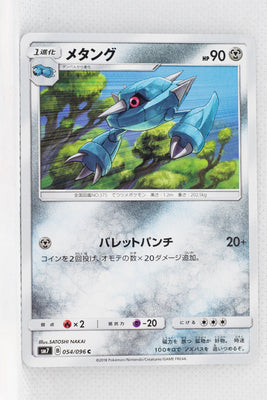 SM7 Sky Splitting Charisma 054/096 Metang