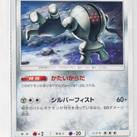 SM7 Sky Splitting Charisma 056/096 Registeel