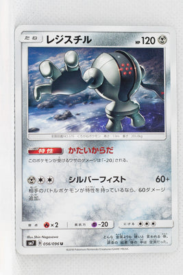 SM7 Sky Splitting Charisma 056/096 Registeel