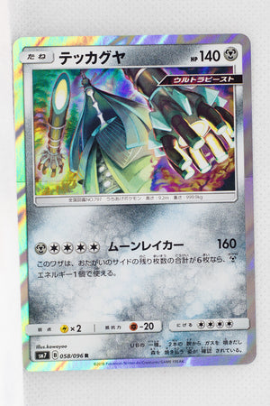 SM7 Sky Splitting Charisma 058/096 Celesteela Holo