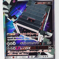 SM7 Sky Splitting Charisma 060/096 Stakataka GX Holo