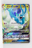 SM7 Sky Splitting Charisma 061/096 Altaria GX Holo