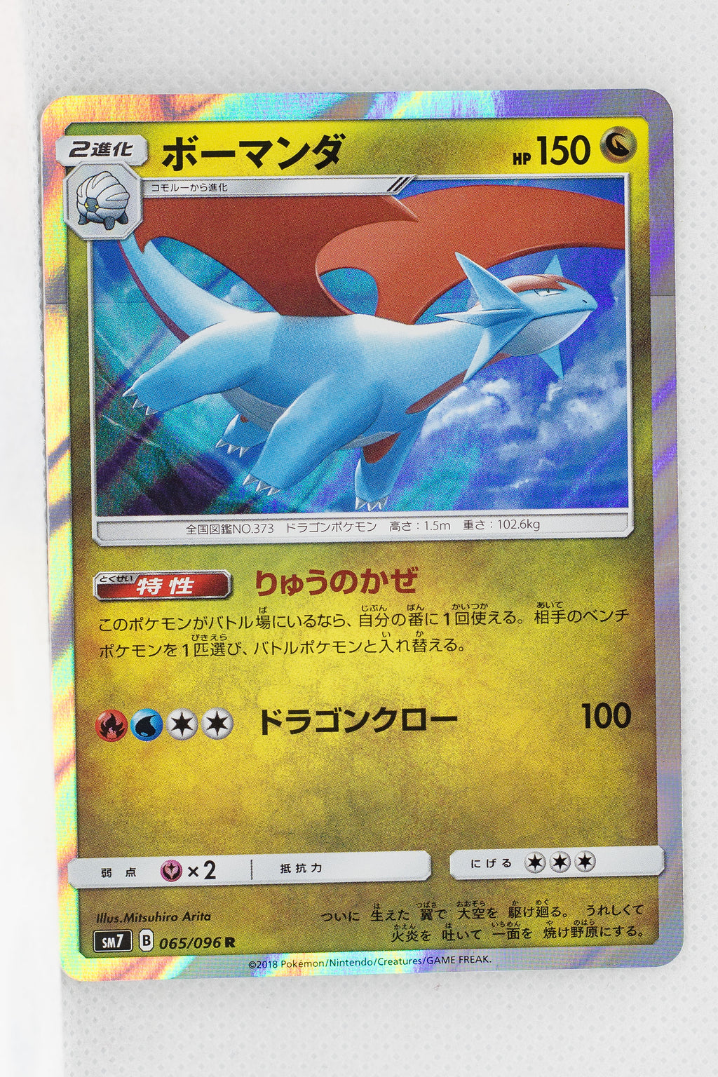 SM7 Sky Splitting Charisma 065/096 Salamence Holo