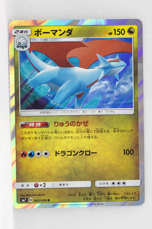 SM7 Sky Splitting Charisma 065/096 Salamence Holo