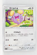 SM7 Sky Splitting Charisma 071/096 Whismur