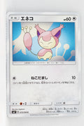 SM7 Sky Splitting Charisma 075/096 Skitty