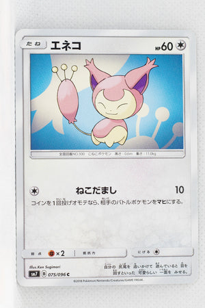 SM7 Sky Splitting Charisma 075/096 Skitty