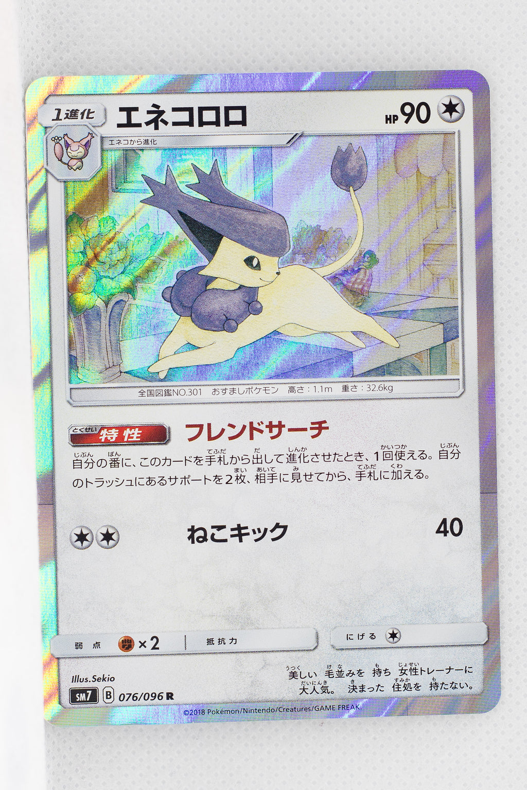 SM7 Sky Splitting Charisma 076/096 Delcatty Holo