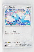 SM7 Sky Splitting Charisma 077/096 Swablu