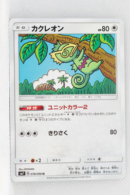 SM7 Sky Splitting Charisma 078/096 Kecleon