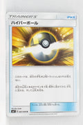 SM7 Sky Splitting Charisma 081/096 Ultra Ball