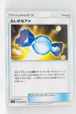 SM7 Sky Splitting Charisma 082/096 Rare Candy