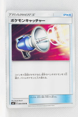 SM7 Sky Splitting Charisma 084/096 Pokémon Catcher