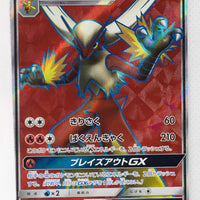 SM7 Sky Splitting Charisma 098/096 Blaziken GX SR Holo