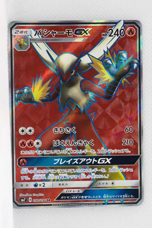 SM7 Sky Splitting Charisma 098/096 Blaziken GX SR Holo