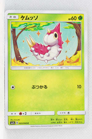 SM7a Thunderclap Spark 003/060 Wurmple