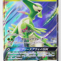 SM7a Thunderclap Spark 006/060 Virizion GX Holo