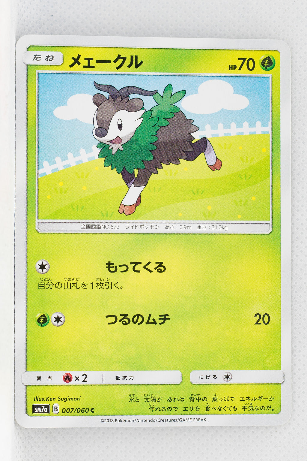 SM7a Thunderclap Spark 007/060 Skiddo