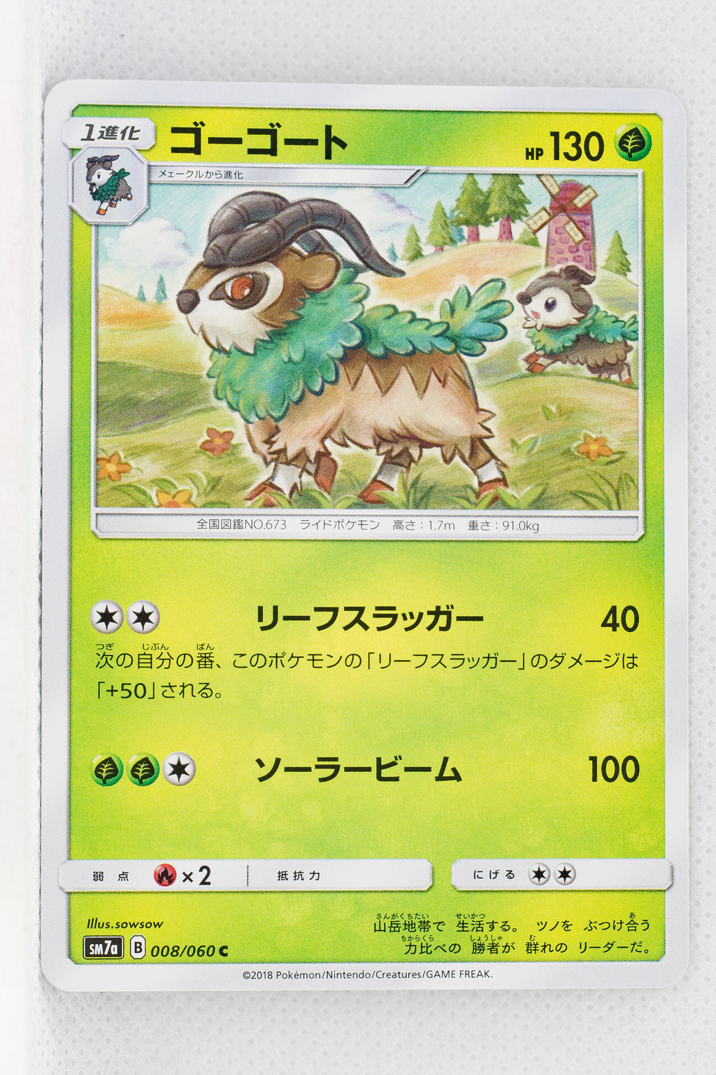 SM7a Thunderclap Spark 008/060 Gogoat