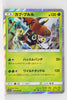 SM7a Thunderclap Spark 009/060 Tapu Bulu Holo