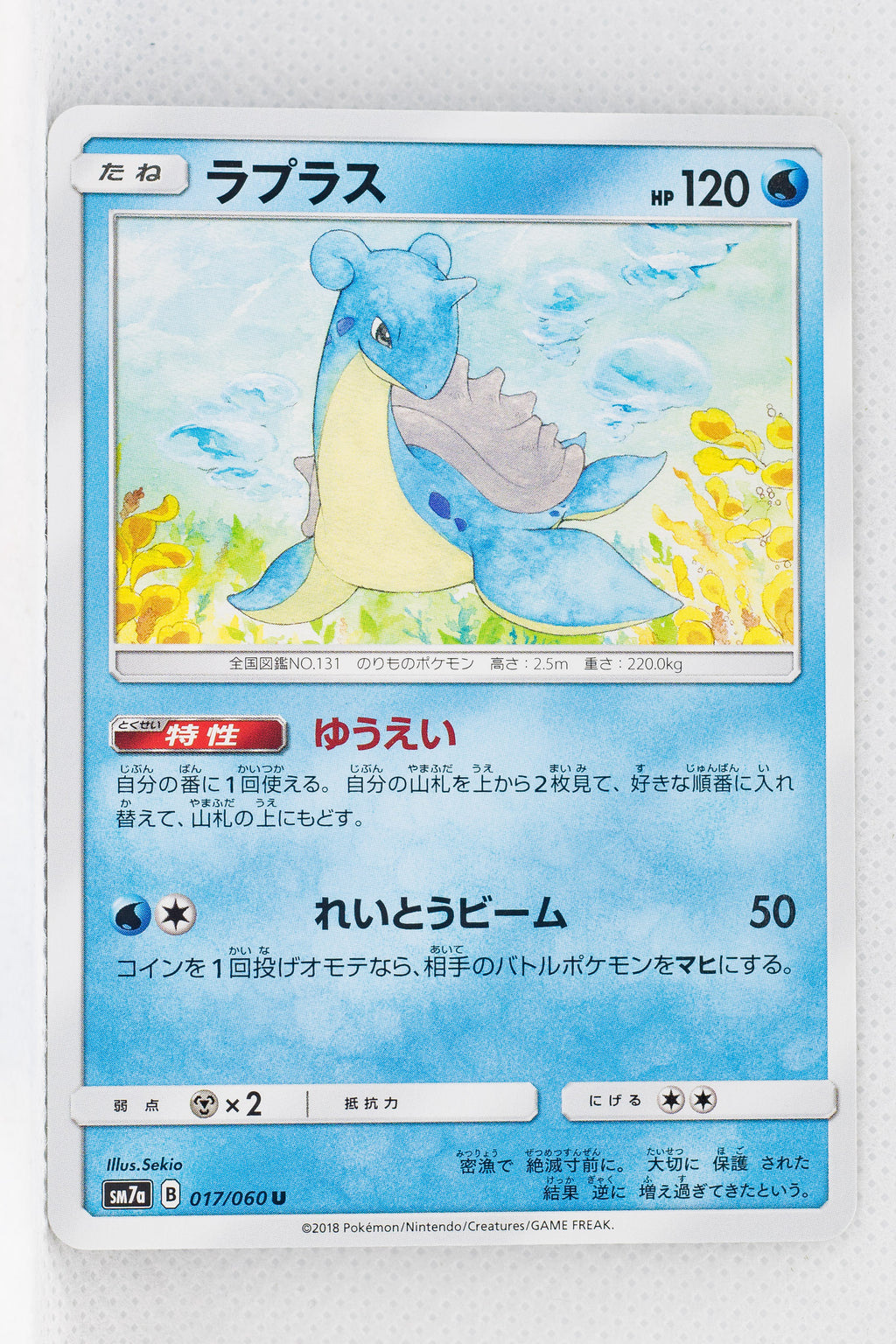 SM7a Thunderclap Spark 017/060 Lapras