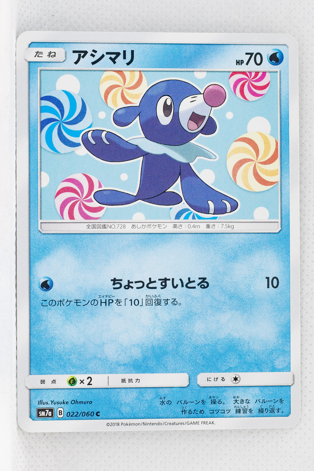 SM7a Thunderclap Spark 022/060 Popplio