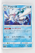 SM7a Thunderclap Spark 024/060 Primarina