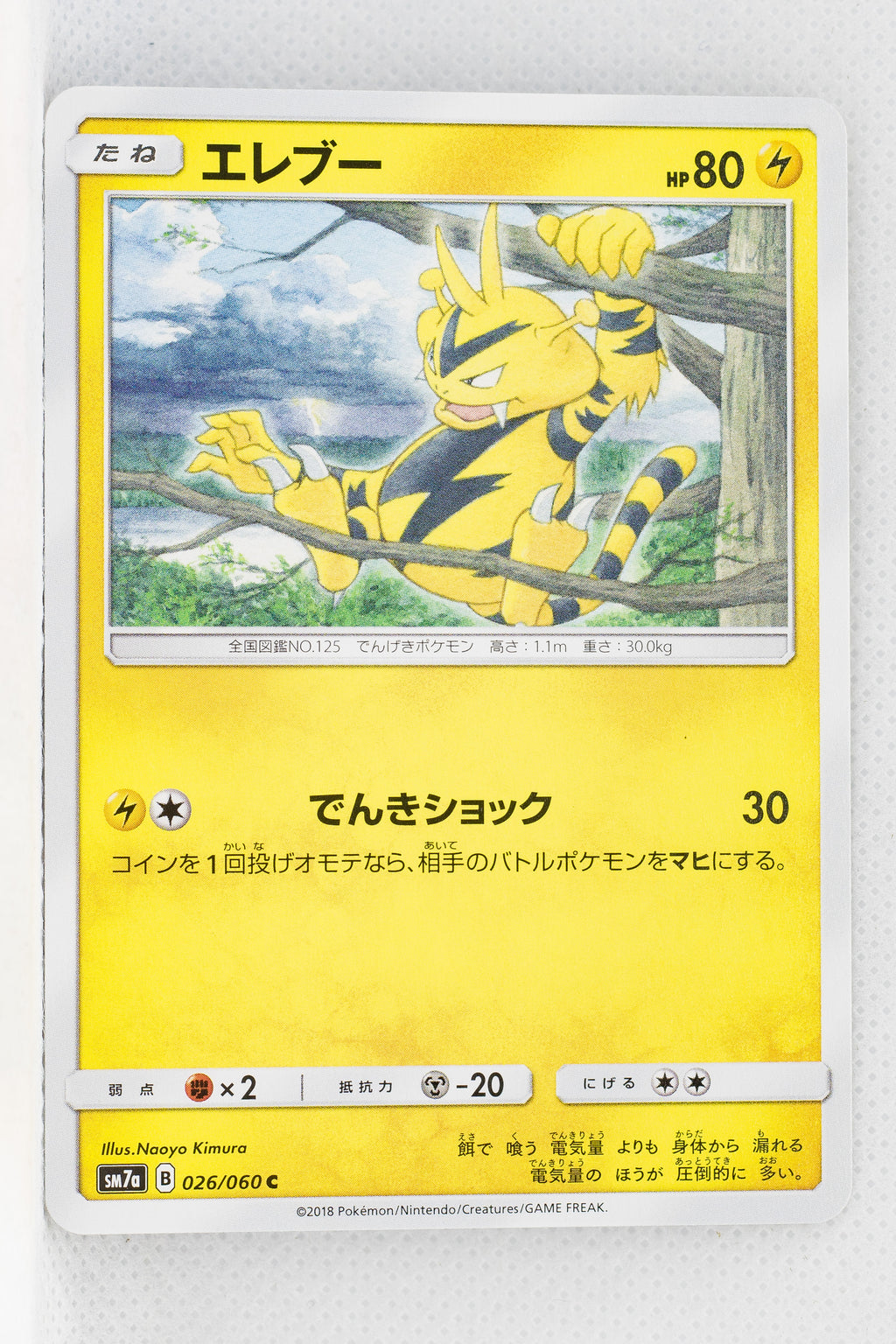 SM7a Thunderclap Spark 026/060 Electabuzz