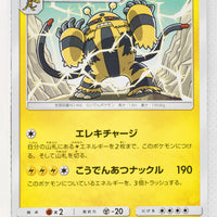 SM7a Thunderclap Spark 027/060 Electivire