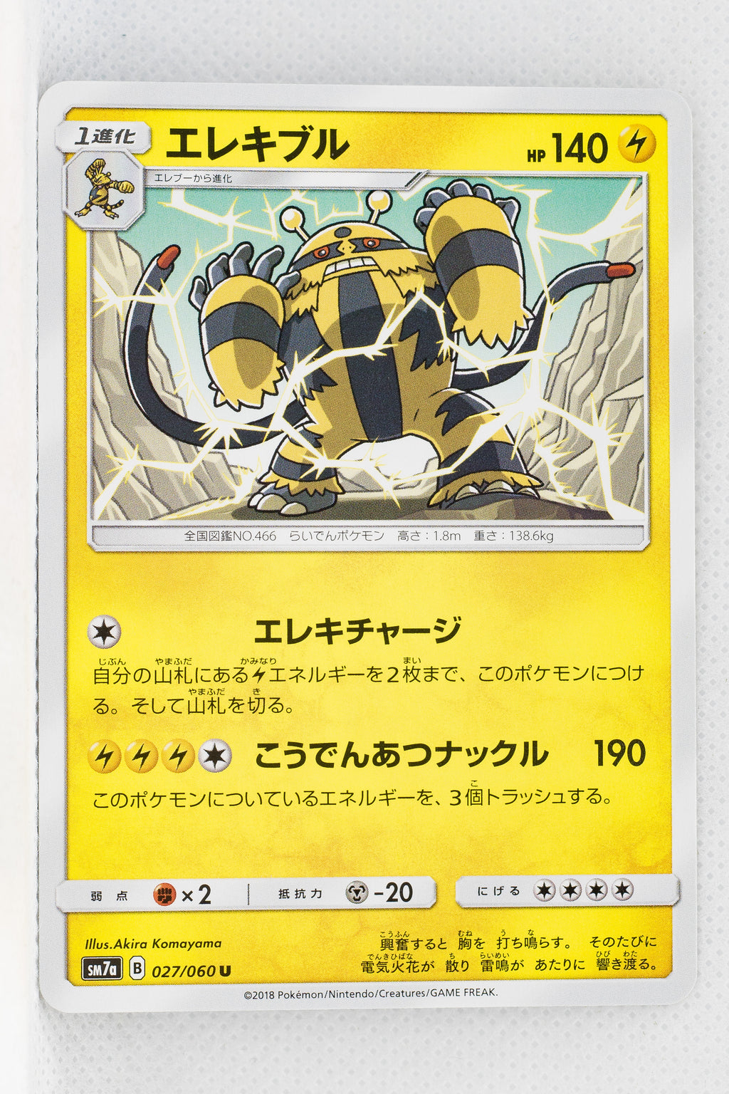 SM7a Thunderclap Spark 027/060 Electivire