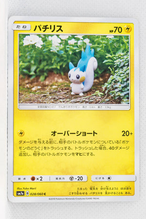 SM7a Thunderclap Spark 028/060 Pachirisu