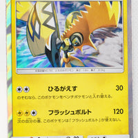 SM7a Thunderclap Spark 032/060 Tapu Koko Holo