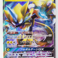 SM7a Thunderclap Spark 033/060 Zeraora GX Holo