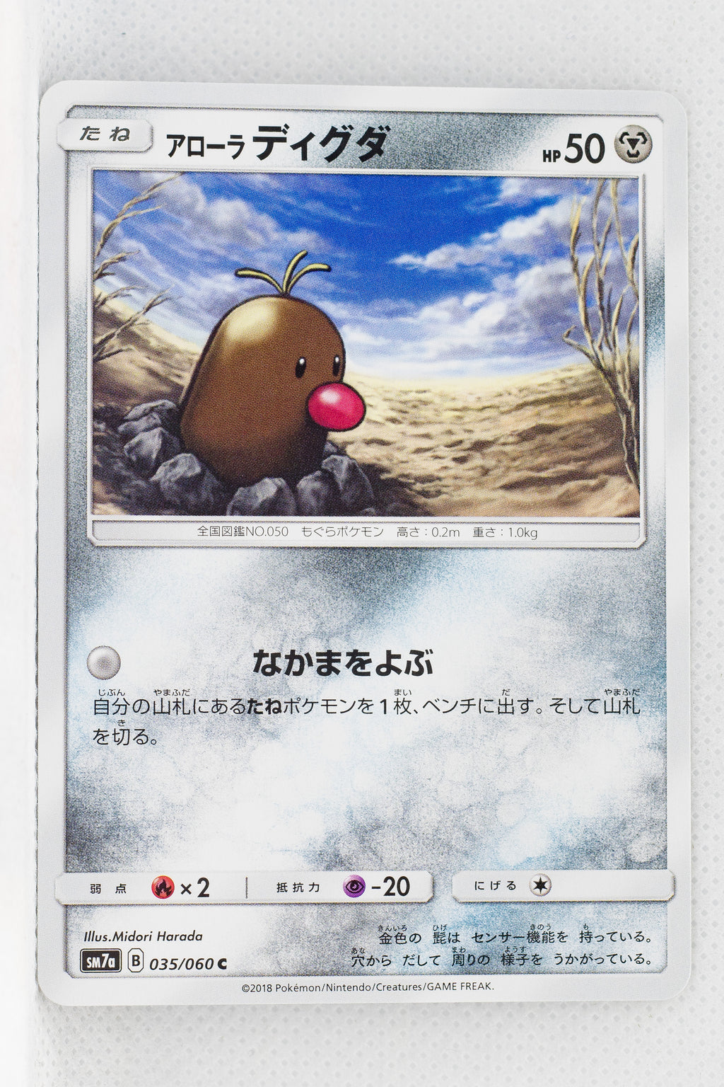 SM7a Thunderclap Spark 035/060 Alolan Diglett