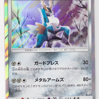 SM7a Thunderclap Spark 040/060 Cobalion Holo