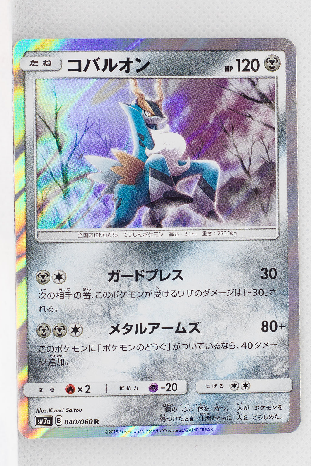 SM7a Thunderclap Spark 040/060 Cobalion Holo